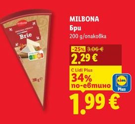 MILBONA Бри 200 g/опаковка