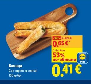 Баница Със сирене и спанак