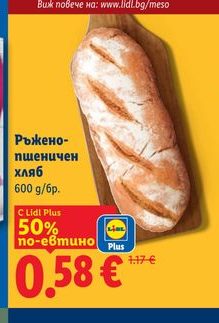 Ръжено-пшеничен хляб 600 гр.