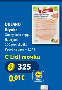 DULANO Шунка От пуешки гърди Нарязана 200 g/опаковка