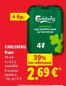 CARLSBERG Бира 5% алк. 4 x 0.5 l/опаковка