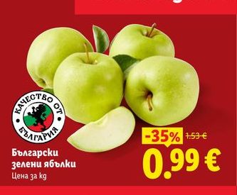 Български зелени ябълки