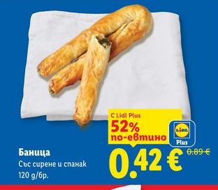 Баница Със сирене и спанак