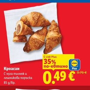 Кроасан С нуга пълнеж и лешникова поръска
