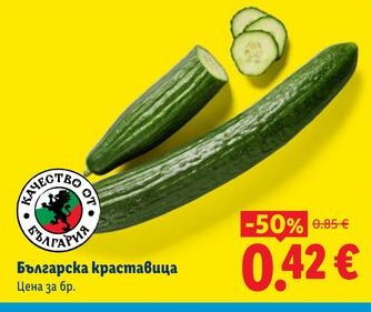 Българска краставица