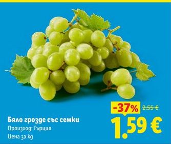 Бяло грозде със семки