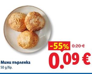 Мини пърленка 50 g/бр.