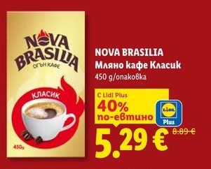 NOVA BRASILIA Мляно кафе Класик 450 g/опаковка