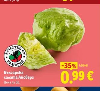 Българска салата Айсберг