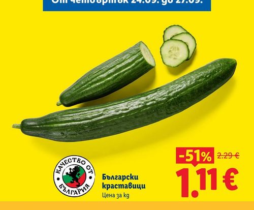 Български краставици