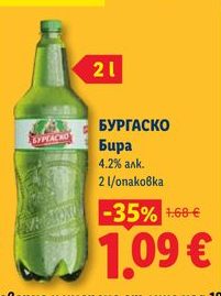 БУРГАСКО Бира 4.2% алк. 2 l/опаковка
