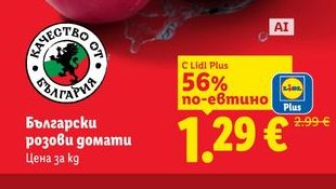 Български розови домати