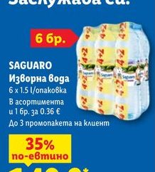 SAGUARO Изворна вода 6 x 1.5 l/опаковка