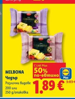 MILBONA Чедър Различни видове 200 или 250 g/опаковка