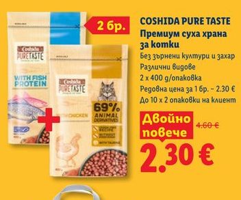 COSHIDA PURE TASTE Премиум суха храна за котки