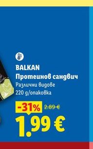 BALKAN Протеинов сандвич Различни видове 220 g/опаковка