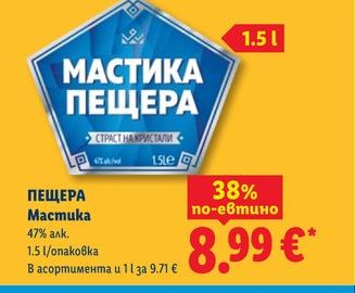 ПЕЩЕРА Мастика 47% алк. 1.5 л/опаковка