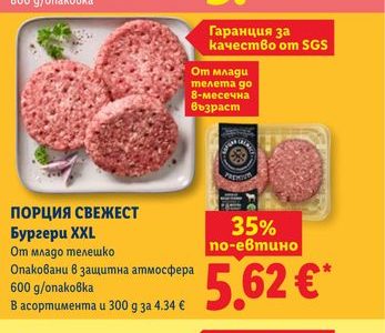 Бургери XXL От младо телешко