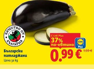 Български патладжани