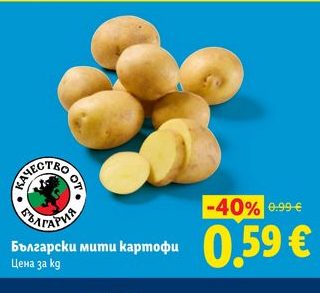 Български мити картофи