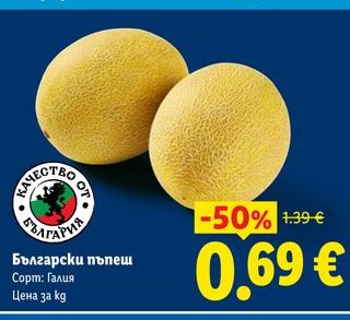 Български пъпеш Сорт: Галия