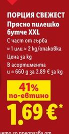Порция свежест Прясно пилешко бутче XXL