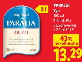 PARALIA Узо 40% алк. 2 l/опаковка