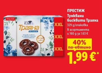 ПРЕСТИЖ Тунквани бисквити Траяна 329 g/опаковка