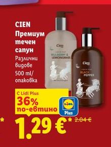 Cien Премиум течен сапун различни видове 500 ml/опаковка