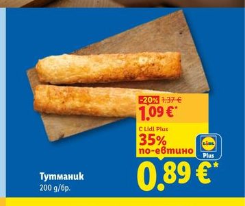 Тутманик 200 g