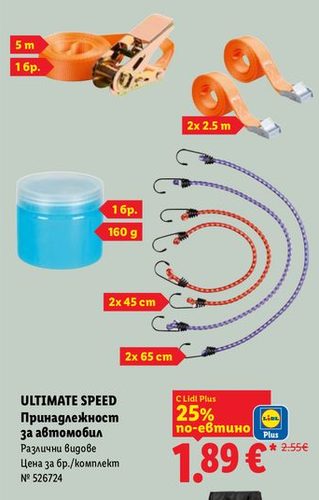 ULTIMATE SPEED Принадлежност за автомобил