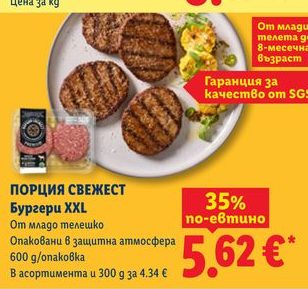 ПОРЦИЯ СВЕЖЕСТ Бургери XXL От младо телешко В асортимента и 300 g за 4.34 \u20ac