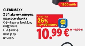 CLEANMAXX 2 в 1 акумулаторна прахосмукачка
