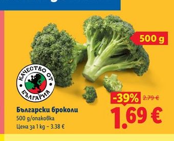 Български броколи