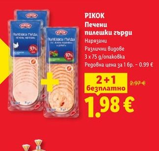 PIKOK Печени пилешки гърди