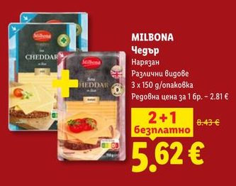 MILBONA Чедър Нарязан