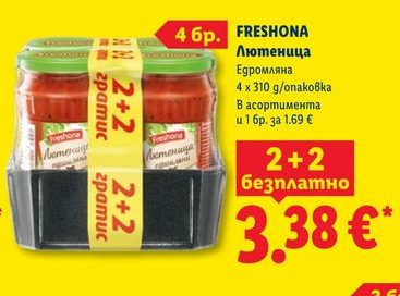 FRESHONA Лютеница Едросмляна 4 х 310 г/опаковка