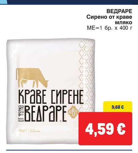 ВЕДРАРЕ Сирено от краве мляко