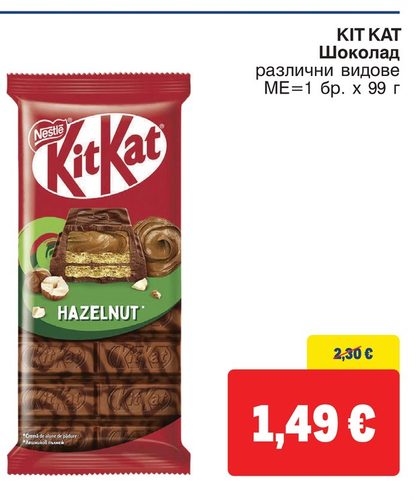 KIT KAT Шоколад различни видове 99 г