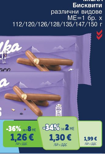 MILKA Бисквити различни видове 112/120/126/128/135/147/150 г