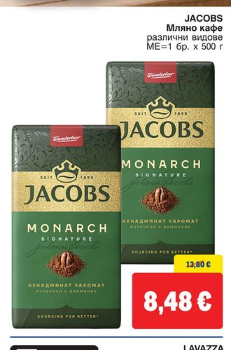 JACOBS Мляно кафе различни видове МЕ=1 бр. х 500 г