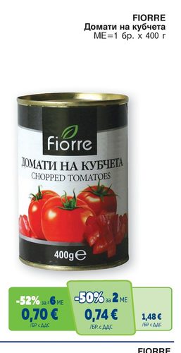 FIORRE Домати на кубчета ME=1 бр. x 400 г
