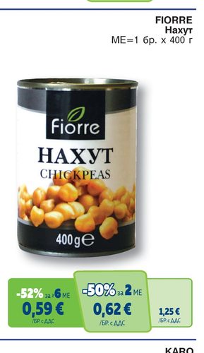 FIORRE Нахут ME=1 бр. x 400 г