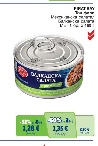PIRAT BAY Тон филе Мексиканска салата/Балканска салата ME=1 бр. x 160 г