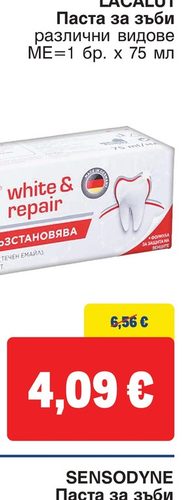 LACALUT Паста за зъби различни видове 1 бр. x 75 мл