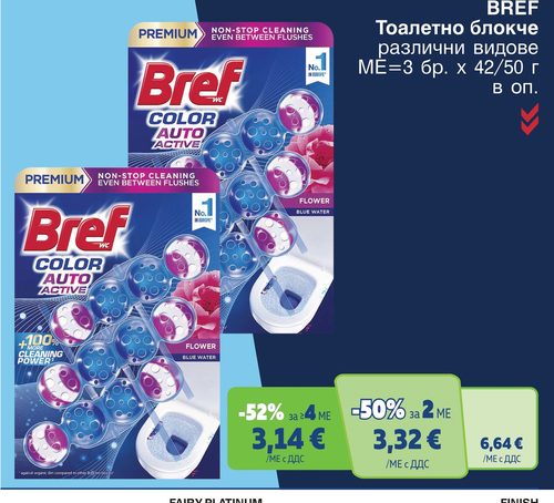 Bref Тоалетно блокче различни видове 3 бр. x 42/50 г