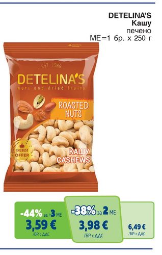 DETELINA'S Кашу печено ME=1 бр. x 250 г
