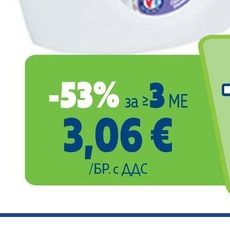 BINGO Омекотител 1 бр. x 3 л