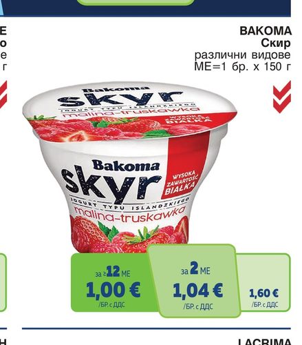 BAKOMA Скир различни видове