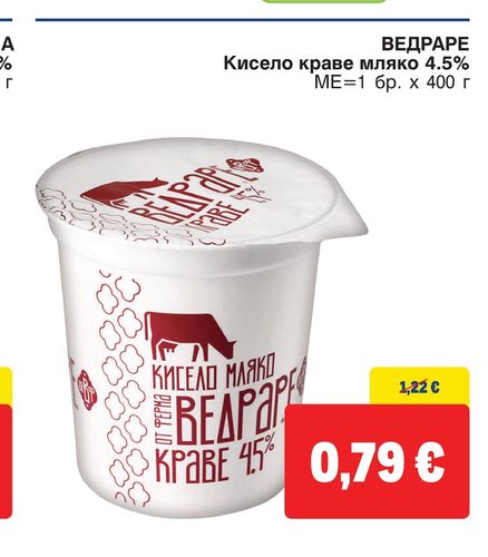 ВЕДРАРЕ Кисело краве мляко 4.5%